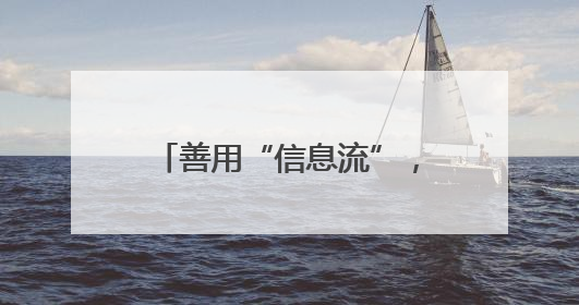 善用“信息流”，精准“打七寸”——湖北公安省市一体深挖串并力破民生案